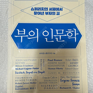 부의 인문학