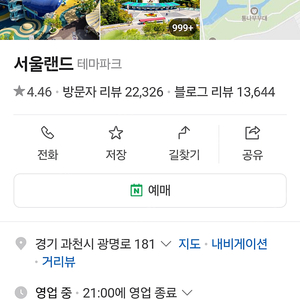 서울랜드 파크이용권 2장팝니다.
