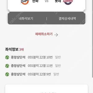 6/19 한화vs롯데 사직 중앙상단 3연석 정가양도
