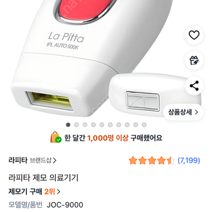 레이저 제모기