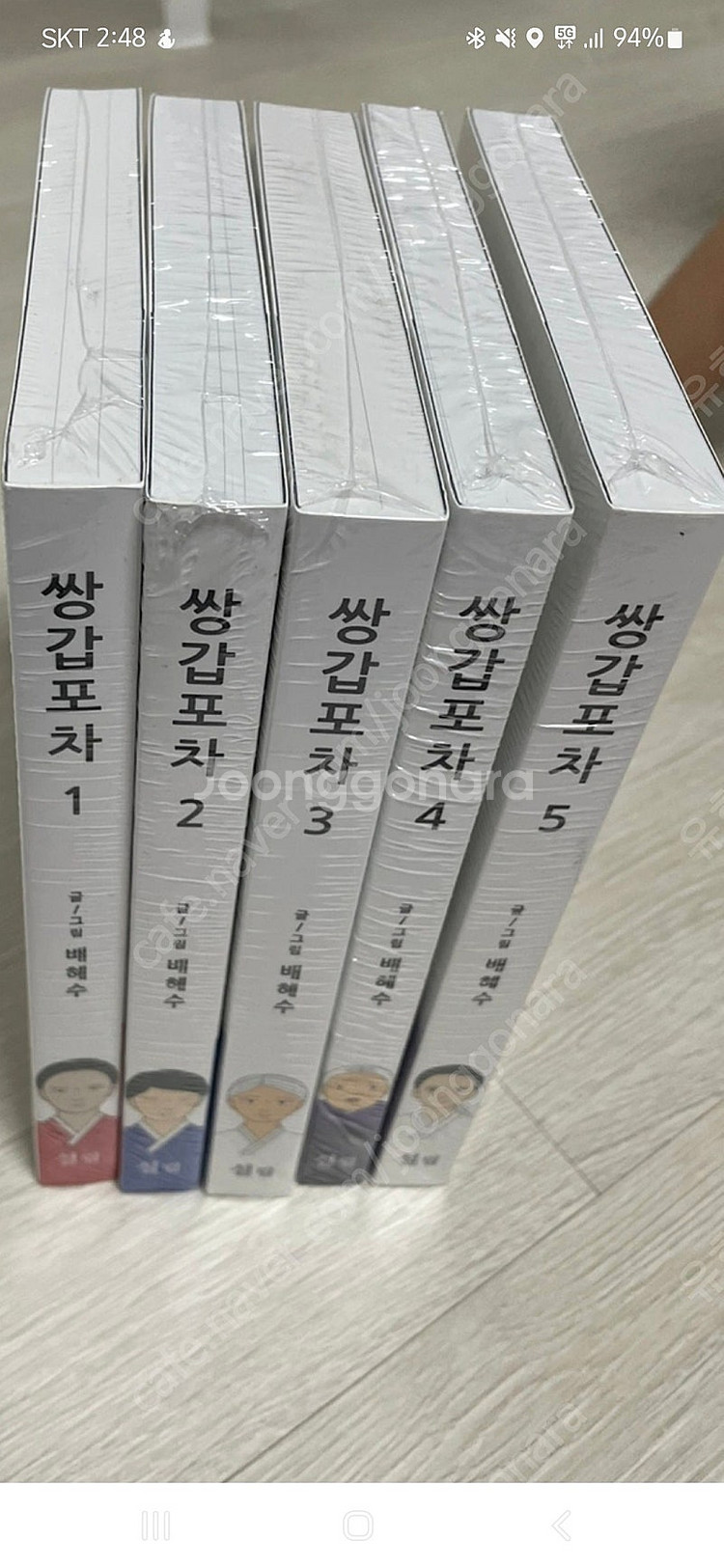 쌍갑포차 1-5권 새거(소장용)--0