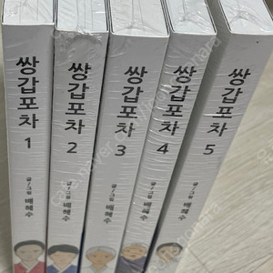 쌍갑포차 1-5권 새거(소장용)