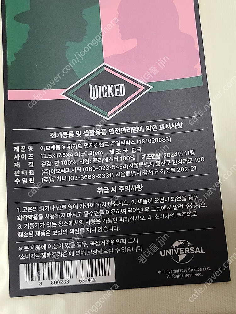 아모레몰 위키드 먼치킨랜드 주얼리박스--1