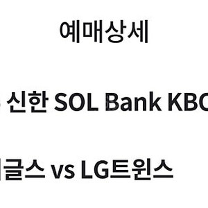 6/15 LG vs SSG 3루내야지정석 A 5연석 양도