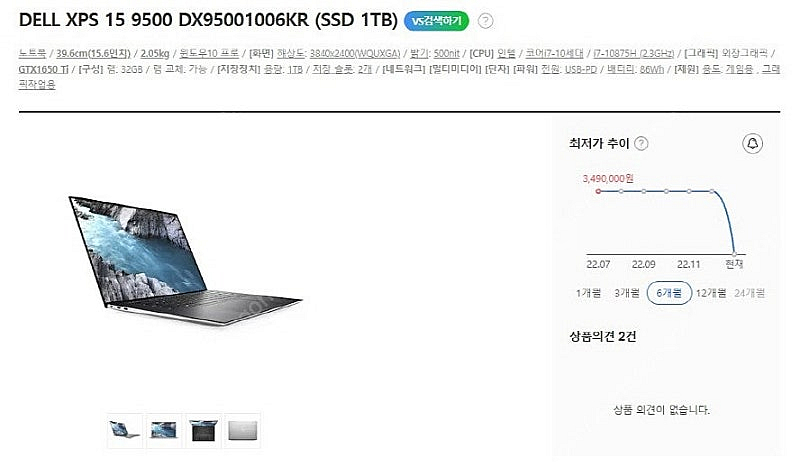[판매]델 XPS 15 9500 4K UHD+ 울트라북...--7