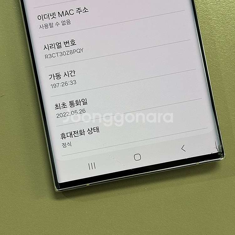 갤럭시S22울트라 화이트색상 256용량 무잔상 동일기종...--4