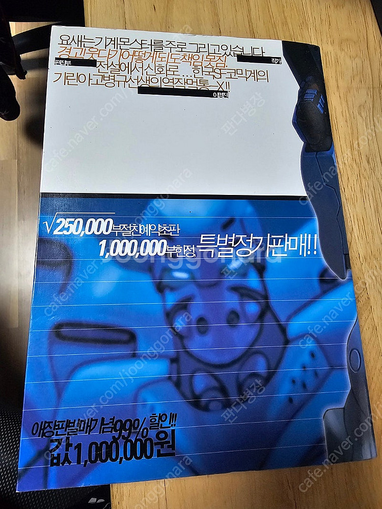 출동! 먹통X 만화책 팝니다.--1