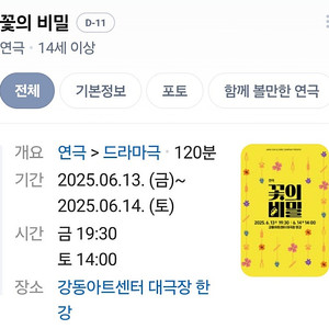 연극 <꽃의 비밀> 6월 14일 (토) 2시 R석