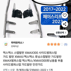 xmax300 스텝발판 팝니다