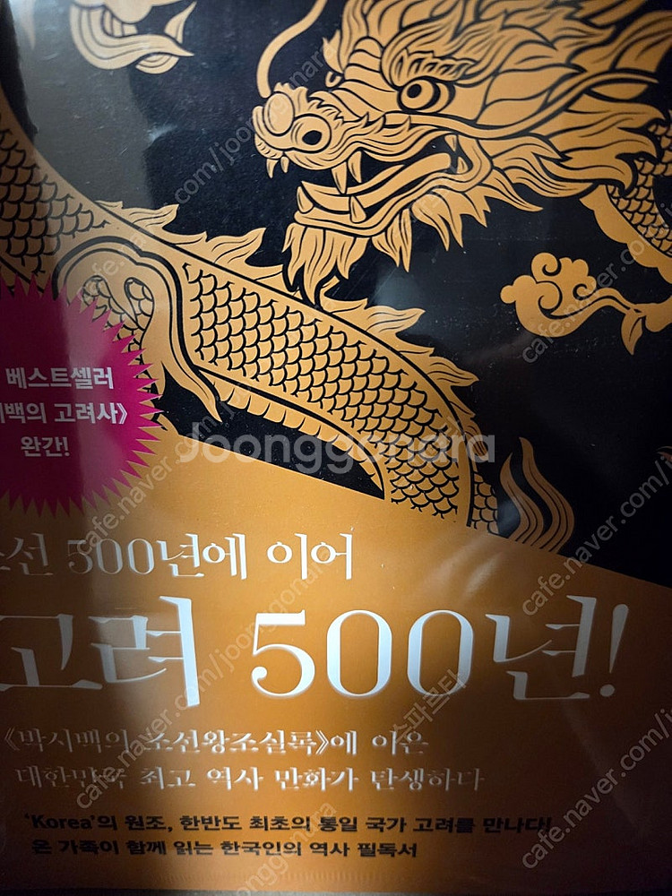 박시백 고려사 5권 전권 대구 택배--0
