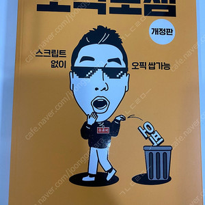 오픽노잼 2025년 개정판 새상품