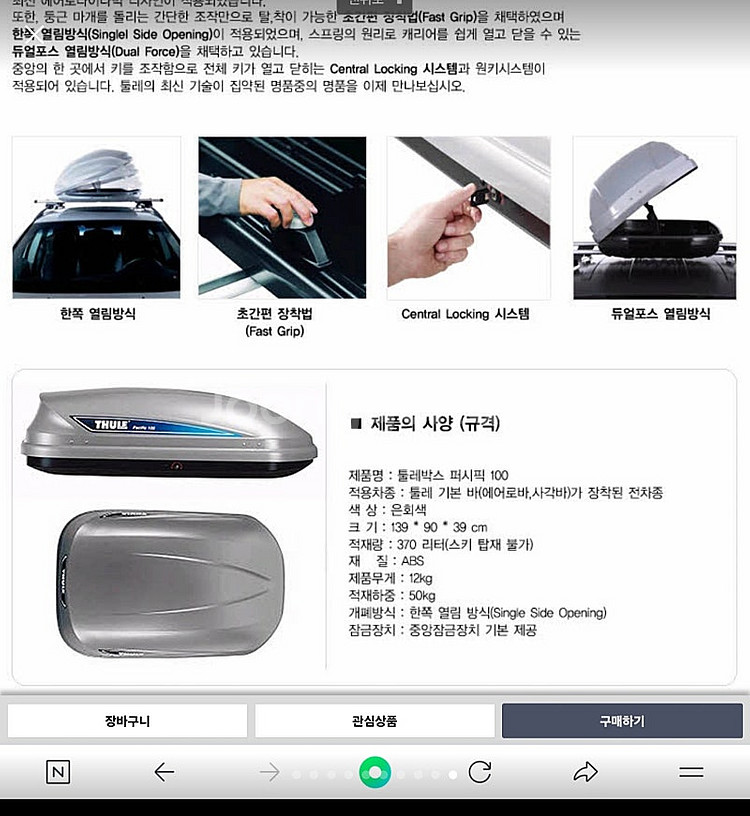 툴레 퍼시빅100 루프박스+윙가드--9