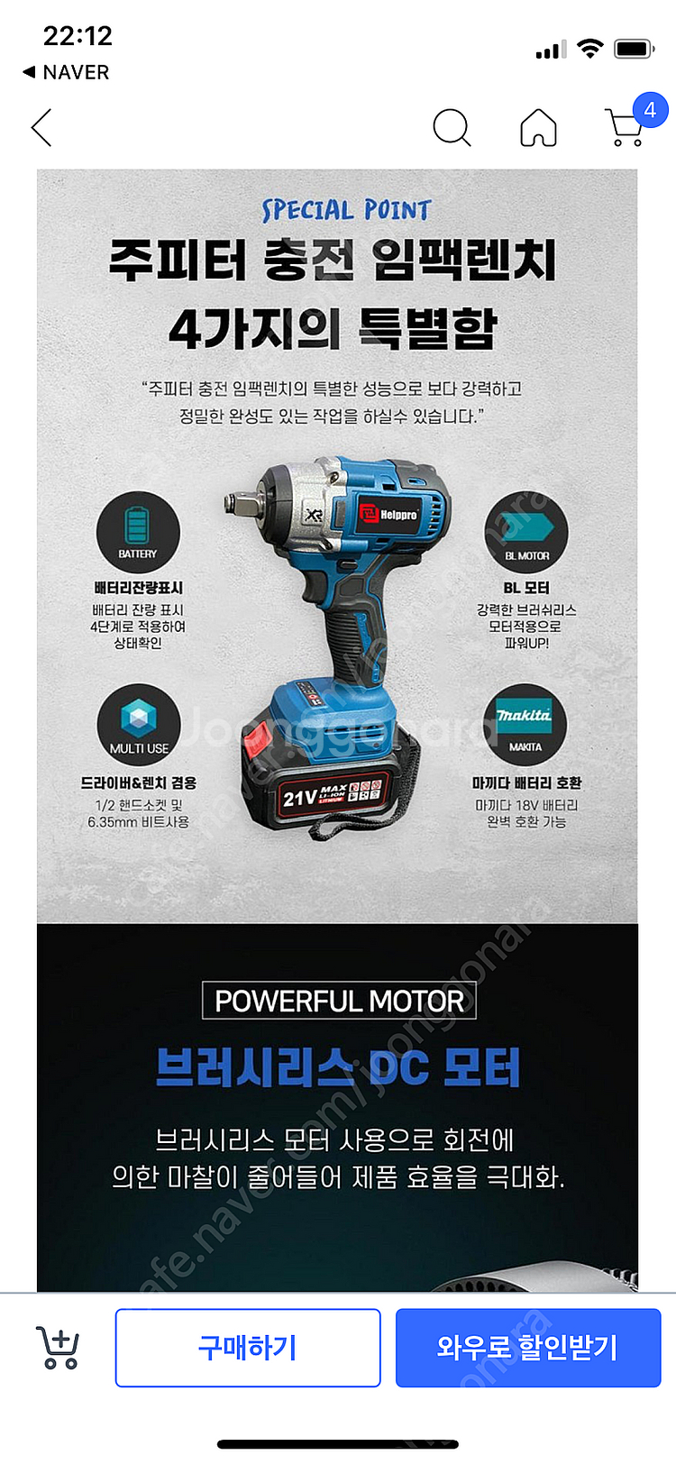 마끼다 베터리 호환 helppro 주피터 임팩 렌치 드...--2
