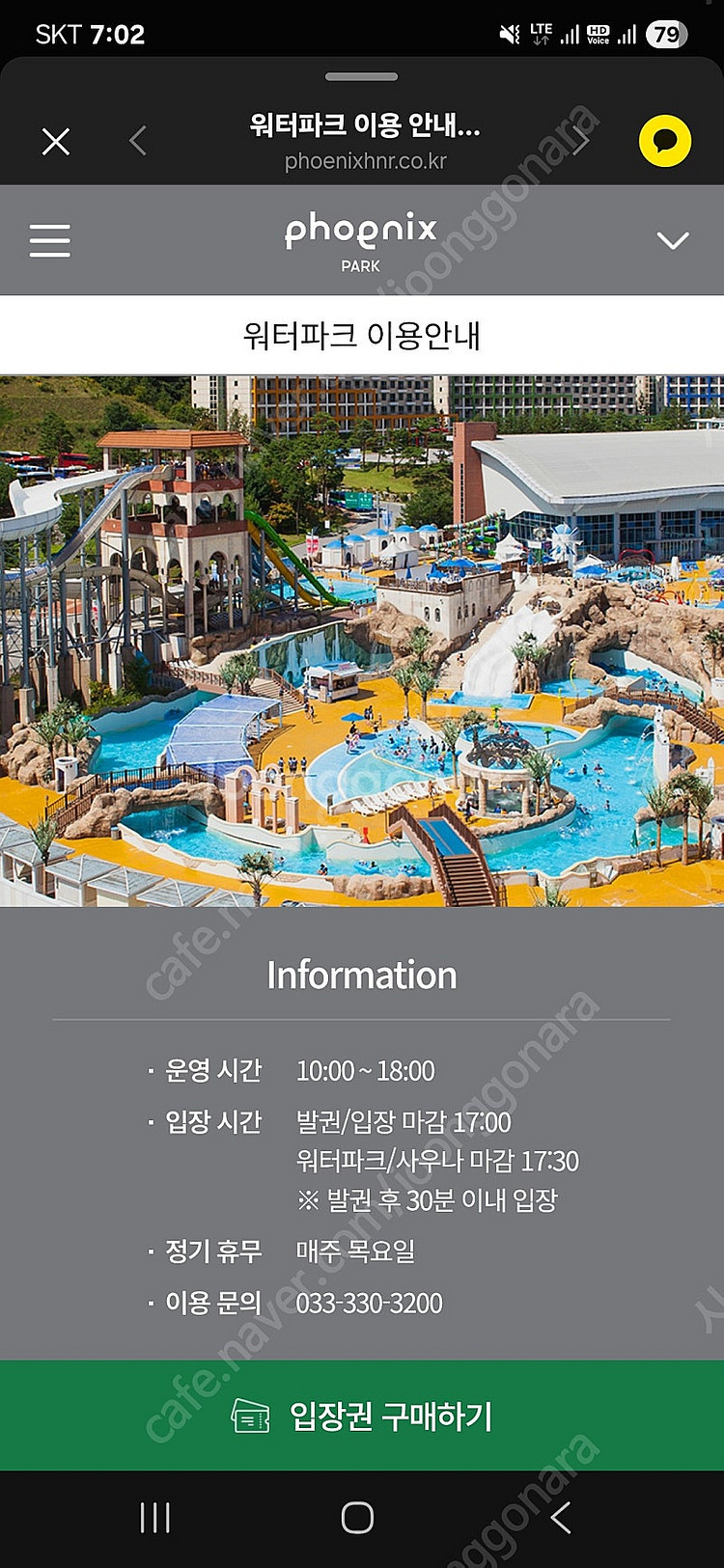 평창 휘닉스 블루캐니언 6월13일 입장권 3장 판매합니...--0