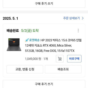 (한달된) HP 2023 빅터스 i5 12세대 RTX4060 게이밍 노트북 판매합니다.