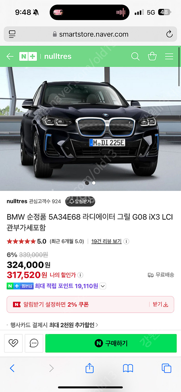 Bmw ix3 정품 블루블랙 그릴 중고판매--0