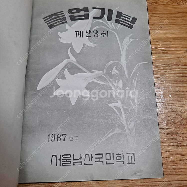 6ㅡ70년대 국민학교ㆍ중ㆍ고등 졸업등--2