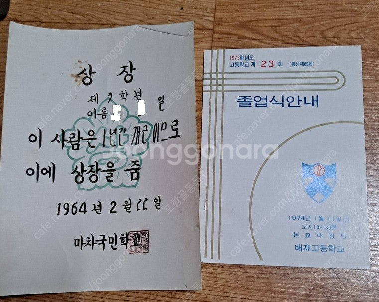 6ㅡ70년대 국민학교ㆍ중ㆍ고등 졸업등--9