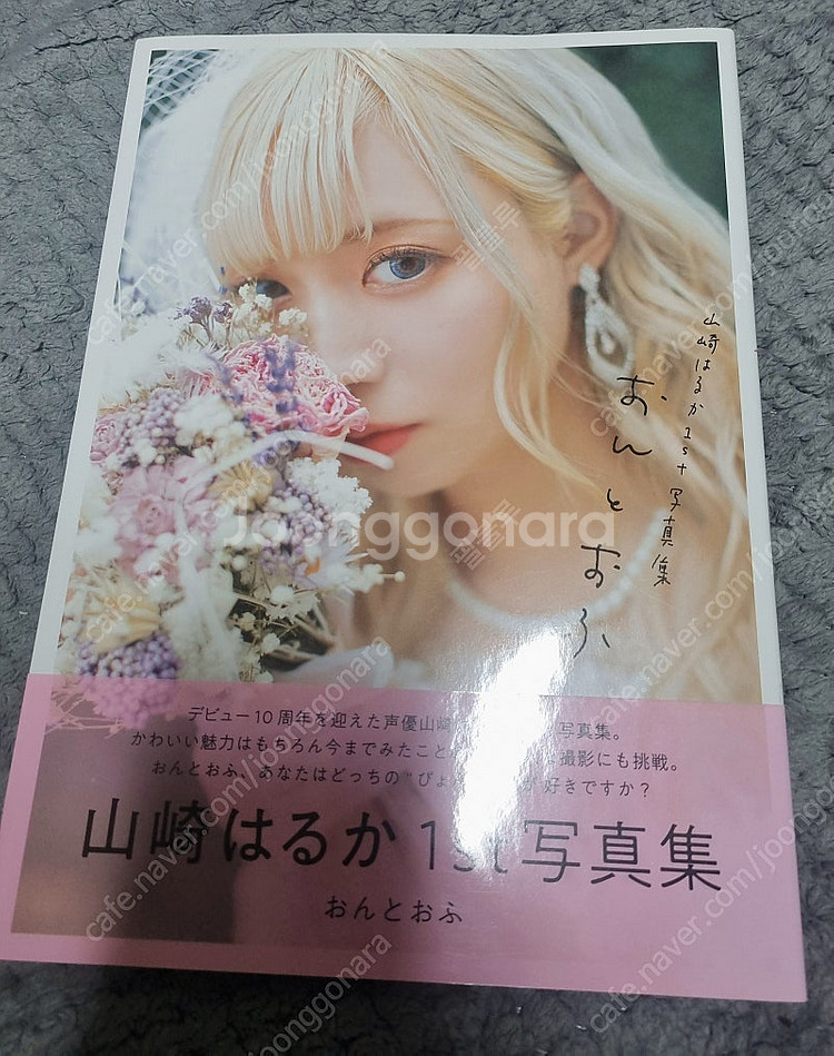 일본 성우 야마자키 하루카 친필 사인 사진집 끼리 or...--0
