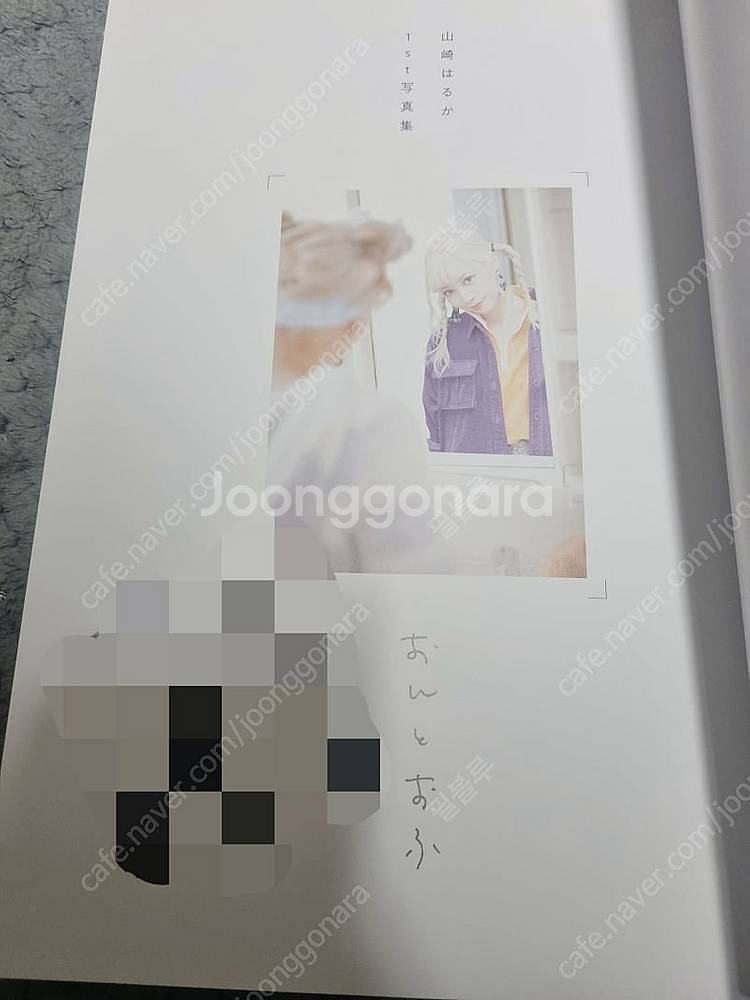 일본 성우 야마자키 하루카 친필 사인 사진집 끼리 or...--2