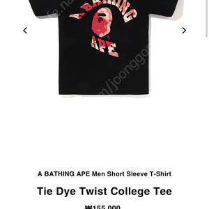 베이프 반팔 새상품 판매(Tie Dye Twist College Tee)