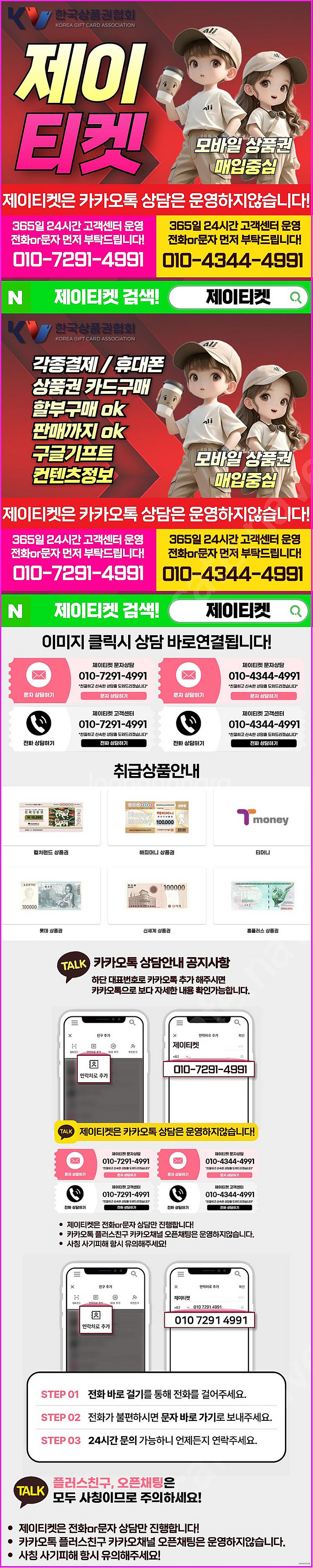 [매입]SK/KT/LG/휴대폰결제미납/핸드폰결제정책/정...--1