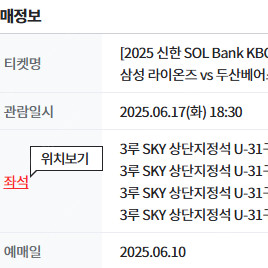 6월17일 삼성라이온즈 vs 두산베어스 스카이4연석 정가양도합니다.