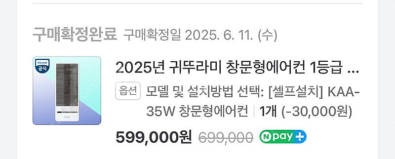 귀뚜라미 창문형 에어컨 팝니다( 25년형)--2