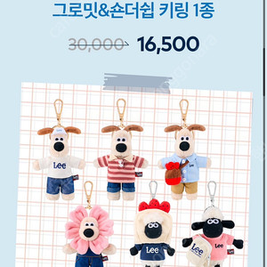 투썸 그로밋 키링 숀더쉽키링 화이트 스초생 미개봉품