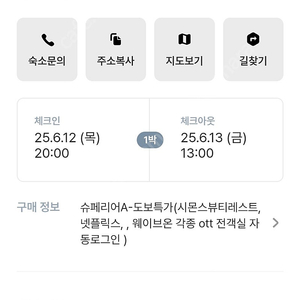 노원역 당일 노원호텔 어반 숙박권 양도