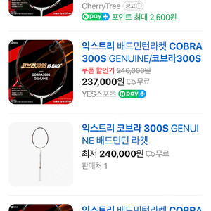 < 구매중 > 익스트리 코브라300s 구해봅니다.