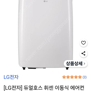 엘지 듀얼호스 휘센 이동식에어컨 PQ07EDWCS (구입 일주일)