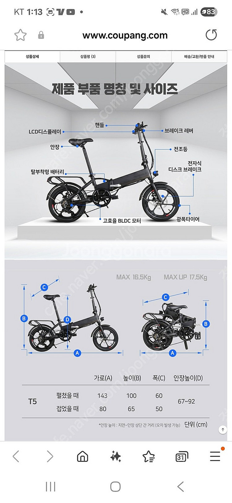 모토벨로 T5 dual 전기자전거 새상품--4