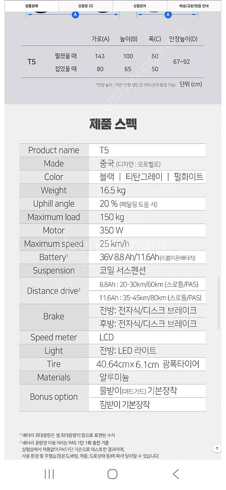 모토벨로 T5 dual 전기자전거 새상품--5