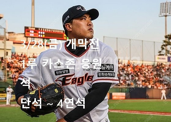 [KBO프로야구/안전거래] 초특가 (오늘 6월12일!!...--4