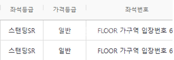 싸이 흠뻑쇼 인천 6/29일 스탠딩 가구역 2연석 판매...--0