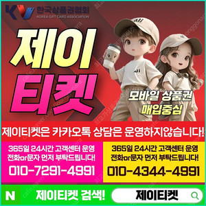 [매입]SK/KT/LG/휴대폰결제미납/핸드폰결제정책/정보/콘텐츠/이용료/상품권/신용카드/할부상품권/컬쳐랜드/스타벅스e카드/스벅/롯데백화점상품권현금화/신세계상품권현금화/알뜰폰/현금교