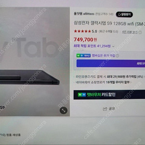 갤럭시탭 S9 128기가 WiFi