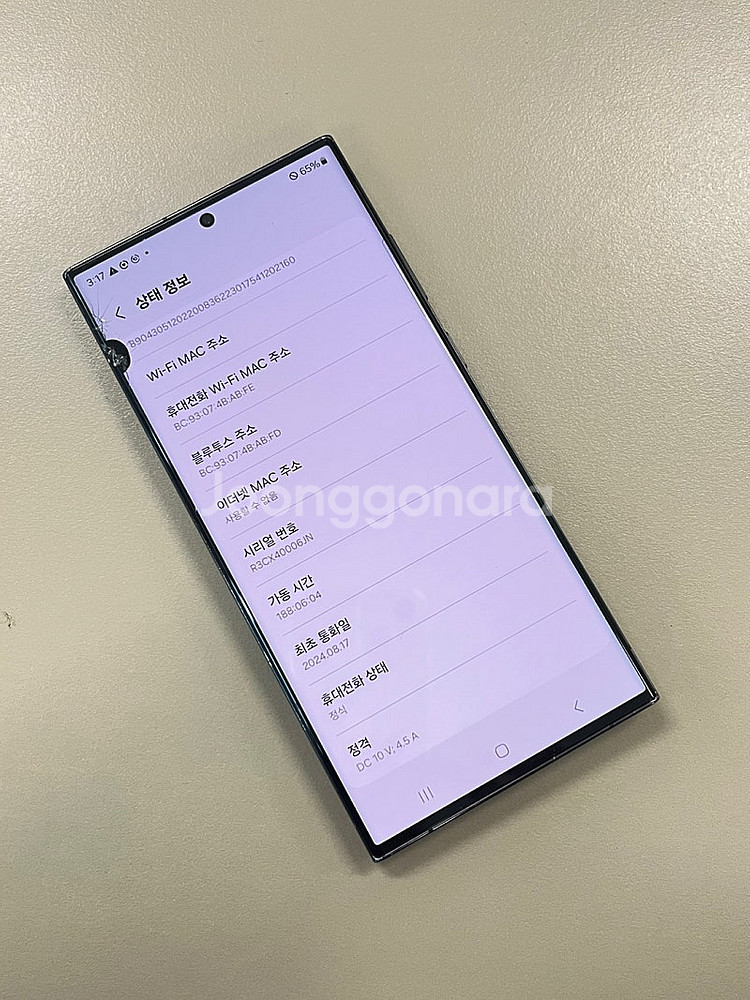 갤럭시S23울트라 블랙 256G 가성비 무잔상 단말기 ...--4