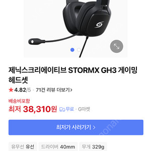제닉스 STORMX GH3 게이밍 헤드셋