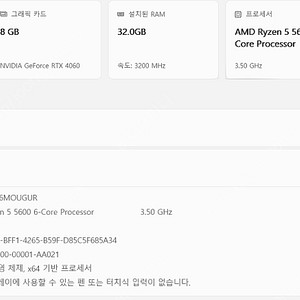 라이젠5 5600/32GB/1TB(SSDM.2NVMe)/4060(8GB)파노라마어항케이스