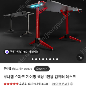 루나랩 스파크 게이밍 책상