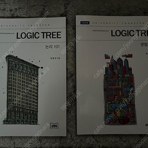 정병권 로직트리 101 문법,논리