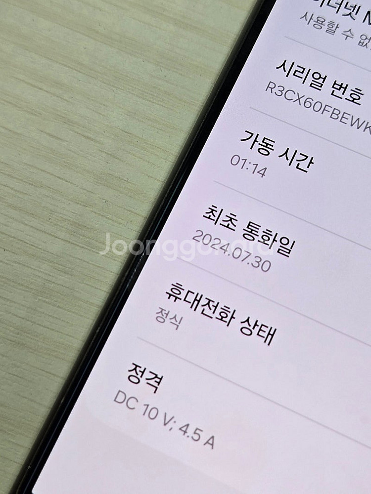 갤럭시 S24울트라 블랙색상 256용량 상태좋은 가성비...--1