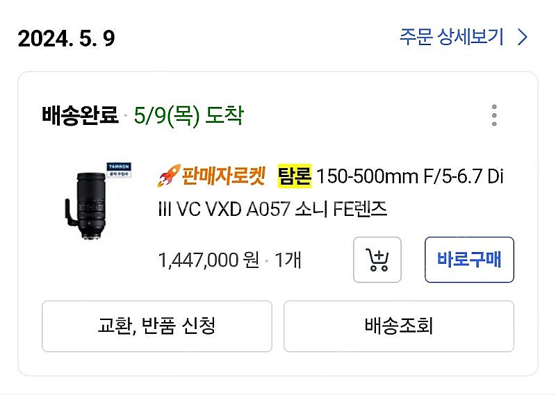 탐론 150-500mm 소니 E마운트 렌즈--5