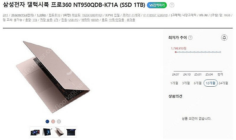 [판매]삼성 갤럭시북 프로360/고성능 i7/1TB/아...--8