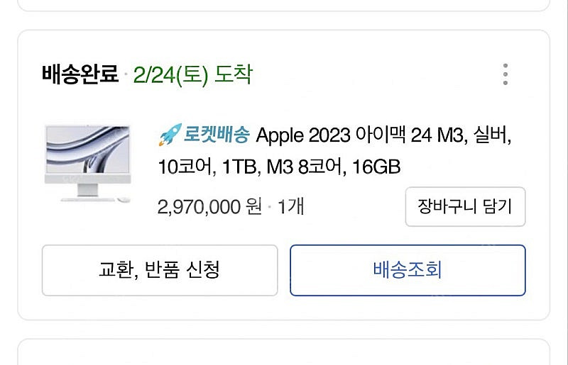 2023 아이맥 24 M3 1TB--0