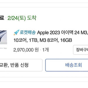 2023 아이맥 24 M3 1TB