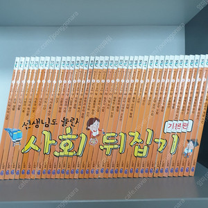 사회뒤집기 전 40권 상태좋음