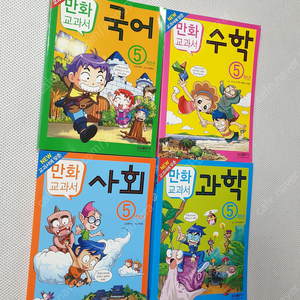 만화교과서 5학년/ 이이화 만화한국사 이야기1~6/ 세밀화로 그린 보리 어린이 식물도감/ 만화로 읽는 삼국유사 & 삼국사기/ 과학학습 논술만화/ 술술넘어가는 우리역사 / 아기테마